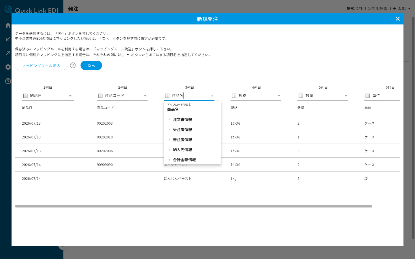 項目名の選択パネルが開いた新規発注ダイアログ