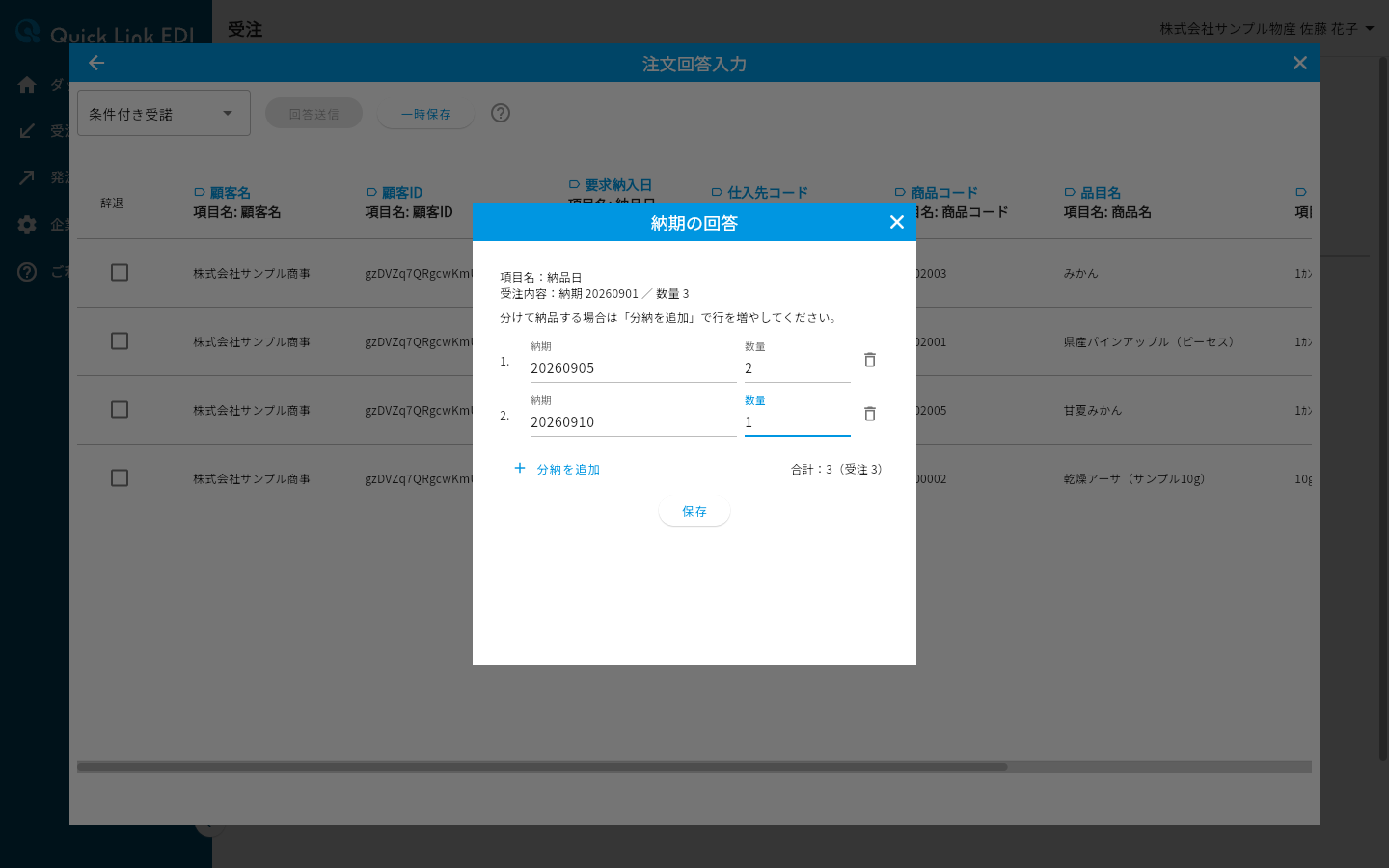 納期の回答ダイアログ