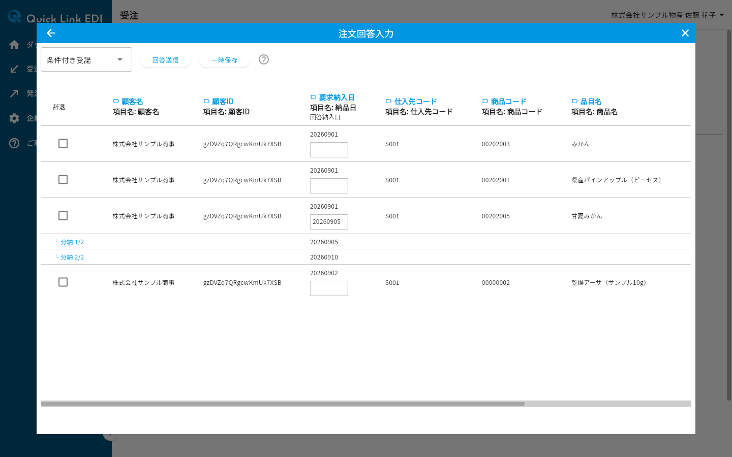 分納の子行が表示された明細表