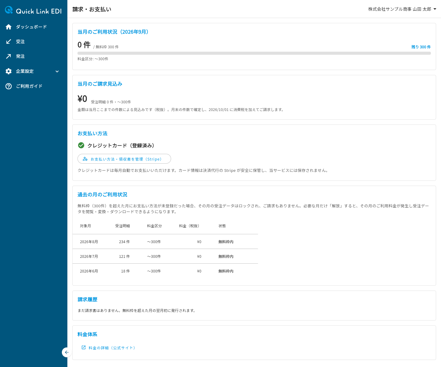 請求・お支払いページ