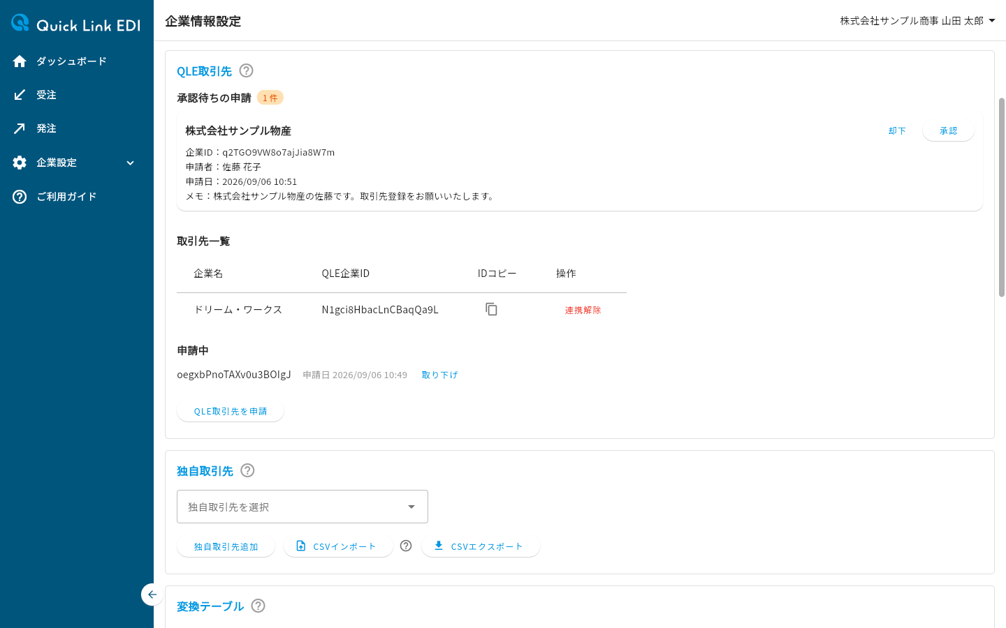 承認待ちの申請が表示されたQLE取引先セクション