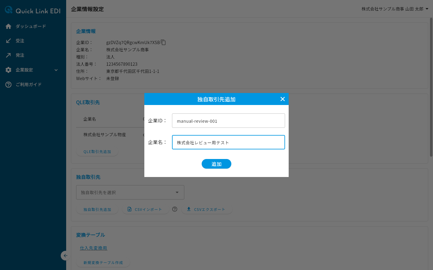 独自取引先追加ダイアログ