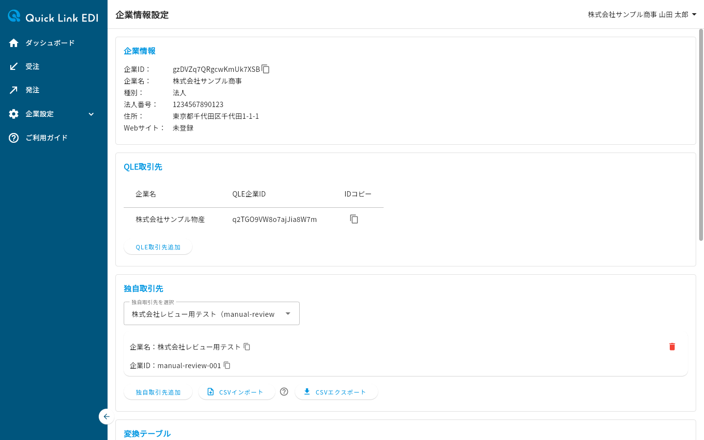 独自取引先の詳細表示