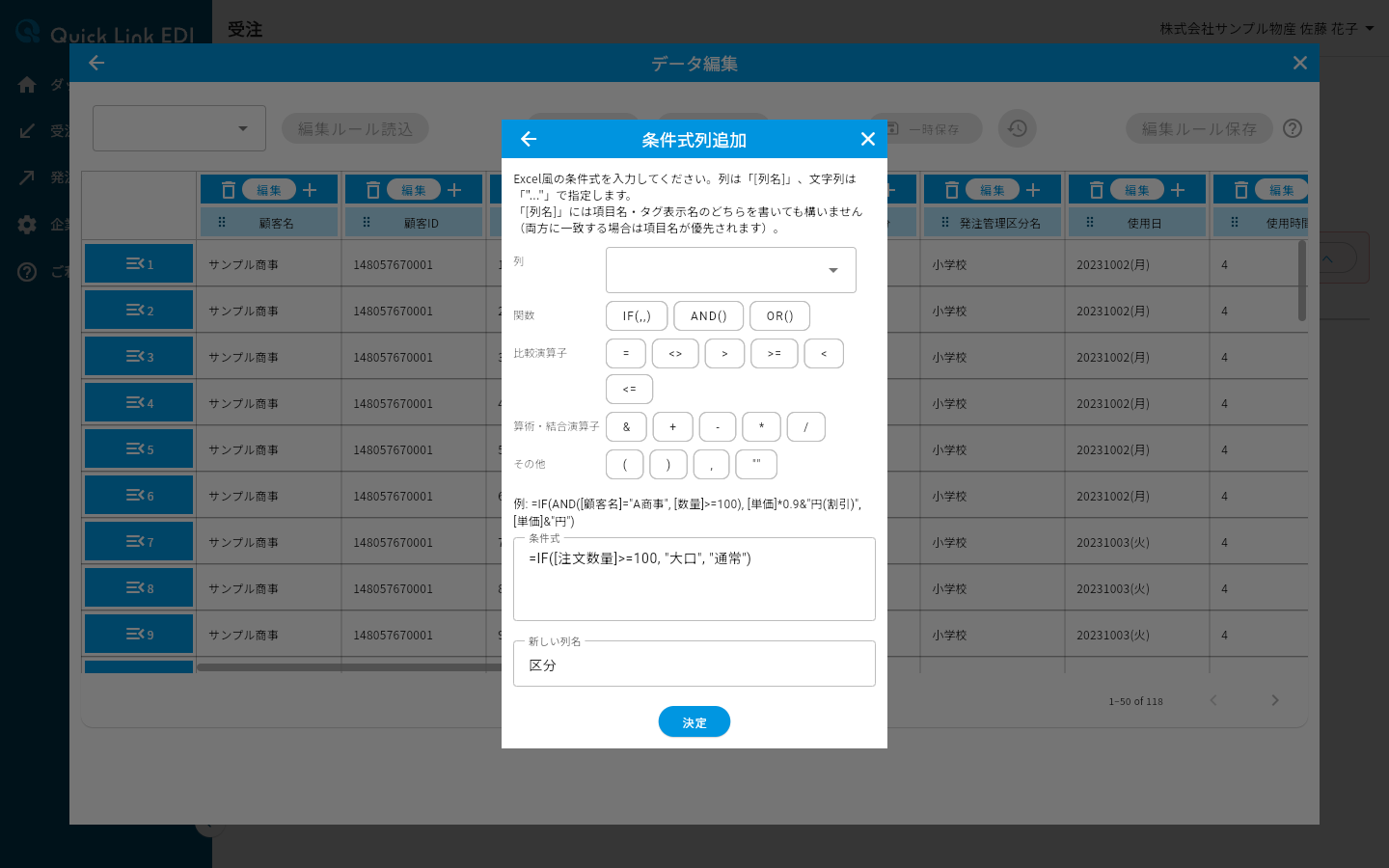 条件式列追加画面(条件式を入力)